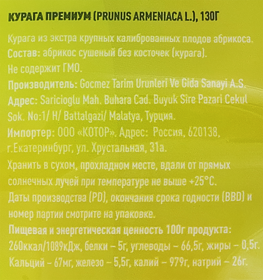 Курага FRUITY FARMS Премиум, 130г, предпросмотр