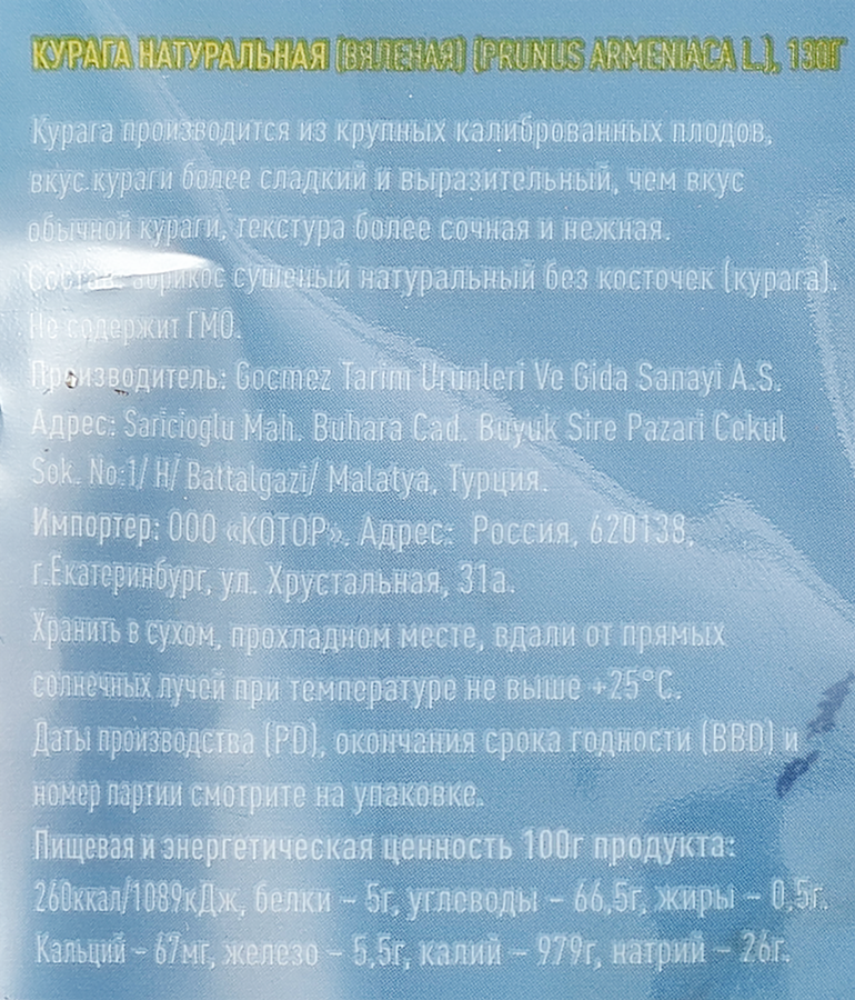 Курага вяленая натуральная, 130г, превью