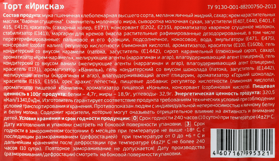 Торт ДАРИ ВКУС Ириска, 700г, предпросмотр