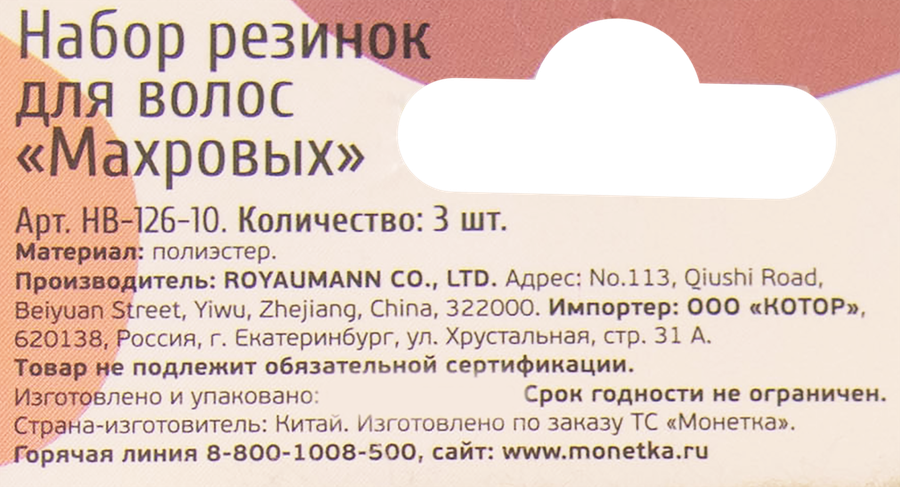 Набор резинок для волос, махровые, Арт. HB126 – 10, 3шт, предпросмотр