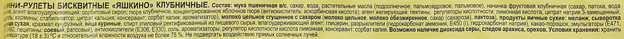 Мини-рулеты ЯШКИНО Клубничные, 175г, превью