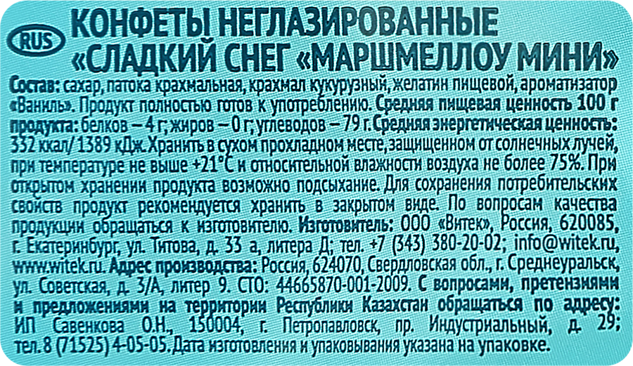 Маршмеллоу Сладкий снег мини, 40г, предпросмотр
