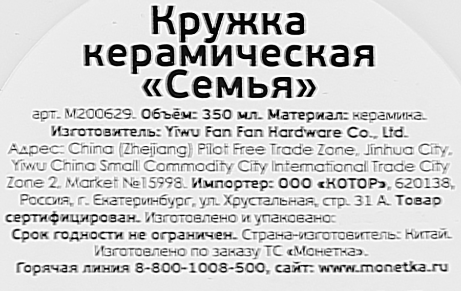 Кружка керамическая Семья, 350мл, Арт.M200629, превью