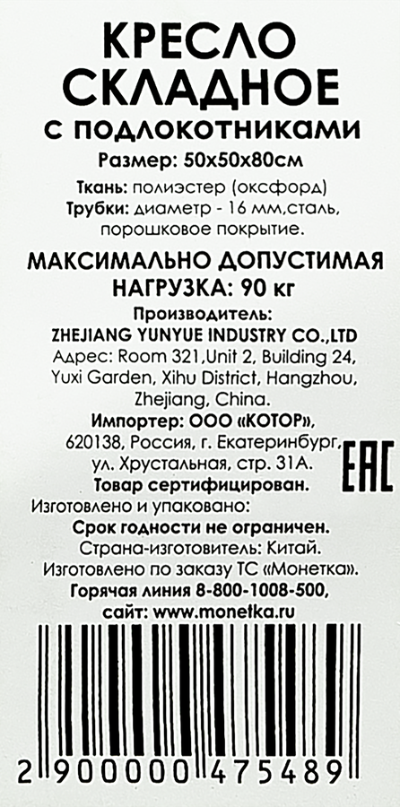 Кресло раскладное с подлокотниками до 90кг, Арт. 63546, превью