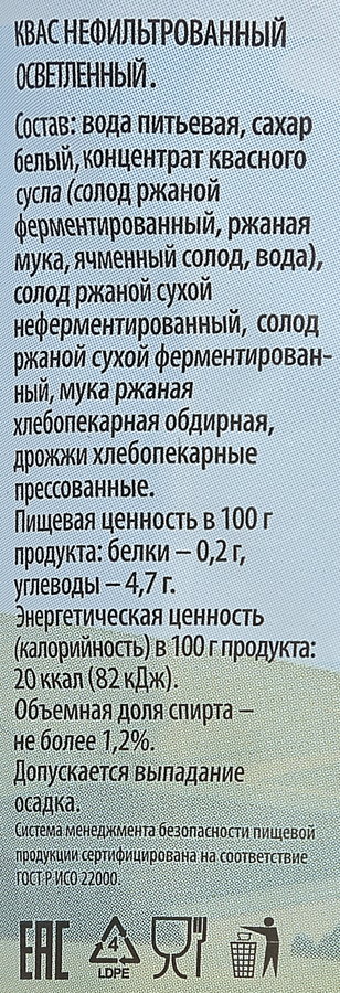 Квас Хлебный живого брожения ПРАВИЛЬНОЕ РЕШЕНИЕ, 1л, предпросмотр