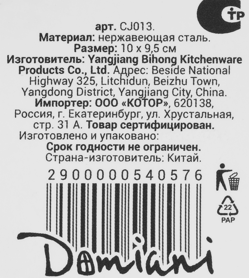 Кружка-сито DOMIANI Home and living, Арт. CJ013, превью