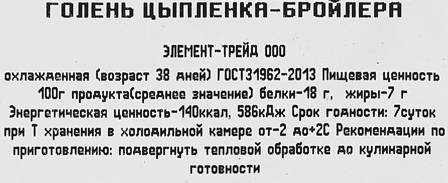 Голень куриная ТРОЕКУРОВО, превью