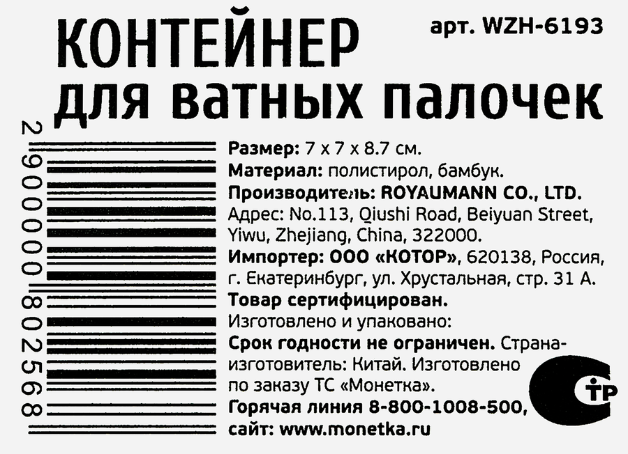 Органайзер для хранения ватных палочек с бамбуковой крышкой, 7х7х8,7см, Арт. WZH – 6193, предпросмотр