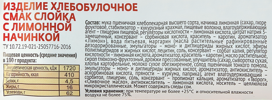 Слойка СМАК с лимонной начинкой, 60г, превью