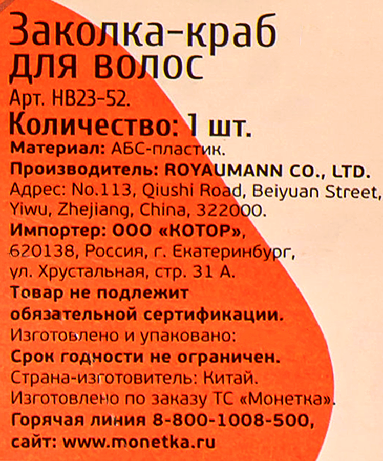 Заколка-краб для волос, Арт. HB23-52, превью