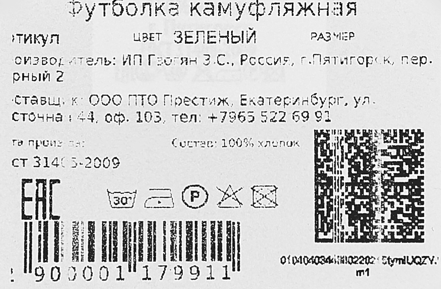 Футболка мужская камуфляж, хлопок, превью