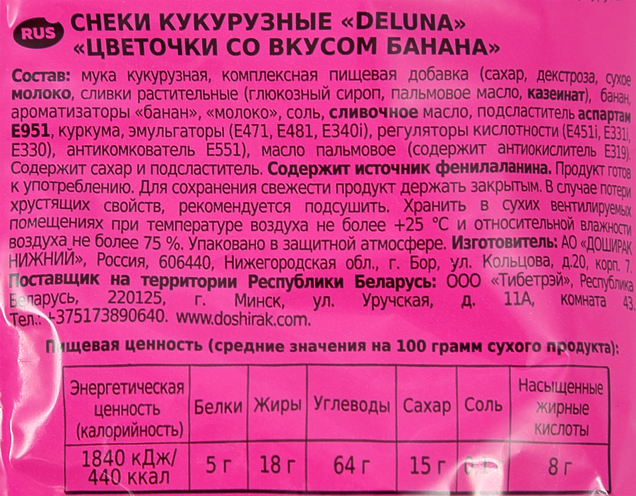 Снеки кукурузные Deluna Цветочки со вкусом банана, 85г, предпросмотр