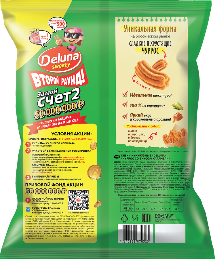 Снеки кукурузные Deluna Чуррос со вкусом карамели, 85г, превью