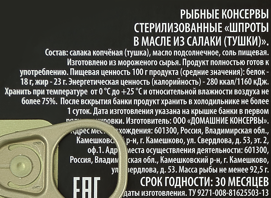 Шпроты АЛАНД в масле, 185г, превью