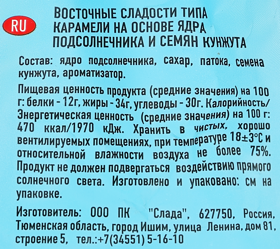 Козинаки Ладули, 250г, превью