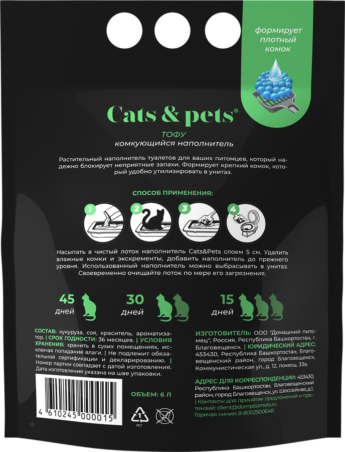 Наполнитель комкующийся CATS AND PETS Тофу Зеленый чай, 6л, предпросмотр