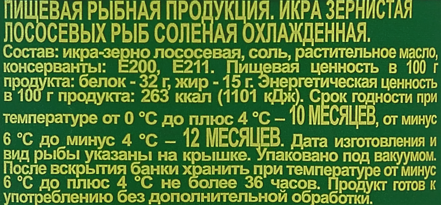 Икра лососевая, 95г, превью