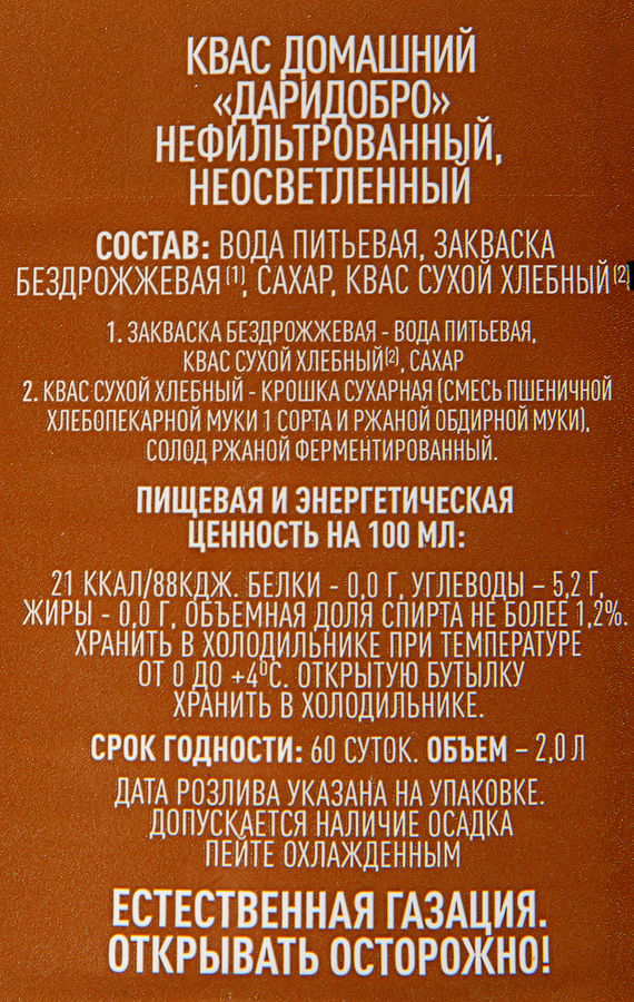 Квас ДАРИДОБРО Домашний, 2л, превью