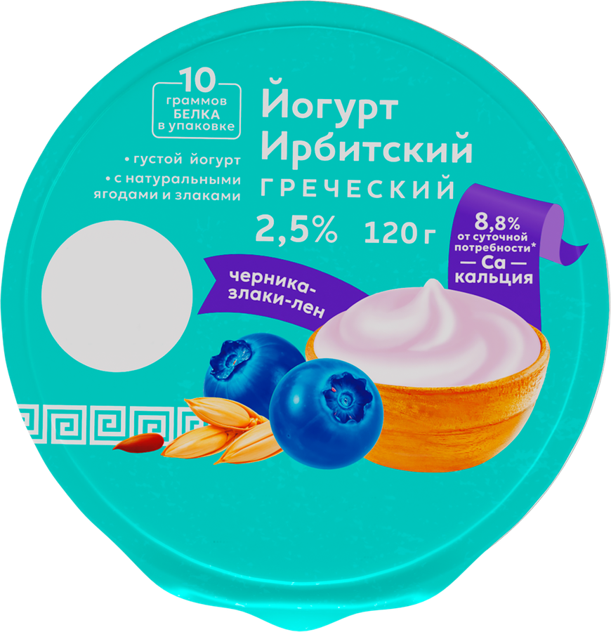 Йогурт ИРБИТСКИЙ Греческий Черника, злаки, лен 2,5%, без змж, 120г, предпросмотр