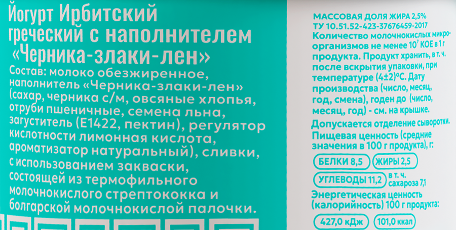 Йогурт ИРБИТСКИЙ Греческий Черника, злаки, лен 2,5%, без змж, 120г, превью