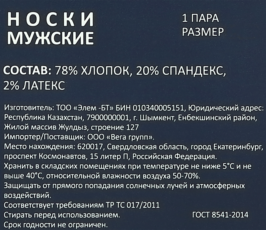 Носки мужские Фантазия р. 40–44, предпросмотр