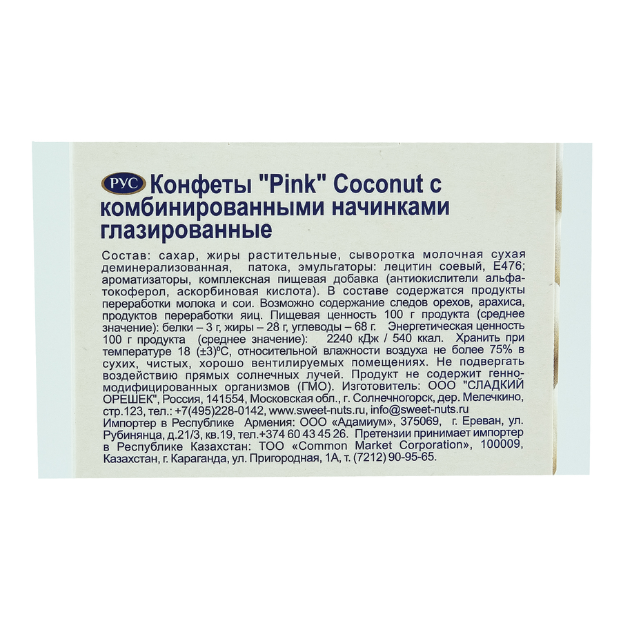 Конфеты Пинк Кокос 163г., предпросмотр