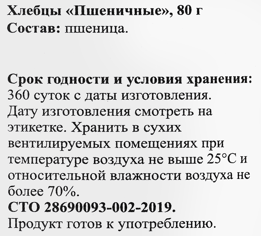 Хлебцы пшеничные ОКЕЙЧ, 80г, предпросмотр