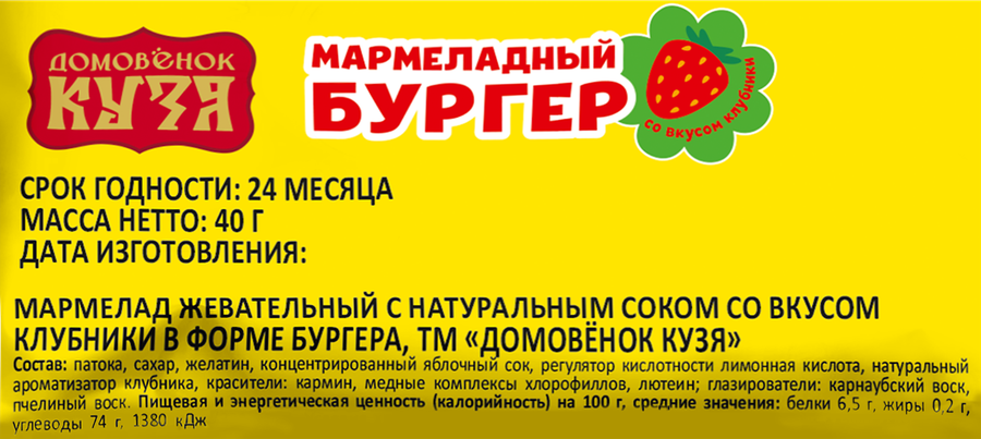 Мармелад жевательный Домовенок Кузя Бургер, 40г, превью