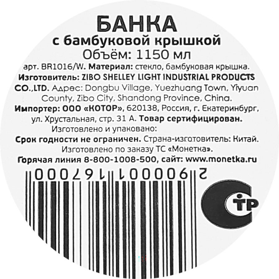 Банка стеклянная с бамбуковой крышкой, 1.15л, Арт.BR1016/W, предпросмотр