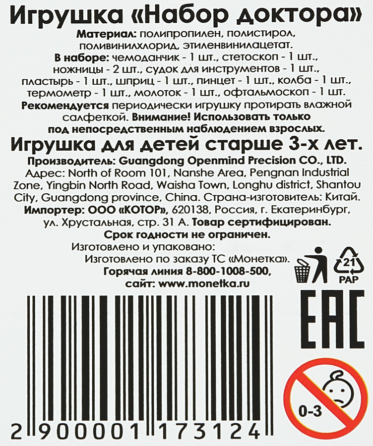 Игрушка Набор доктора, превью