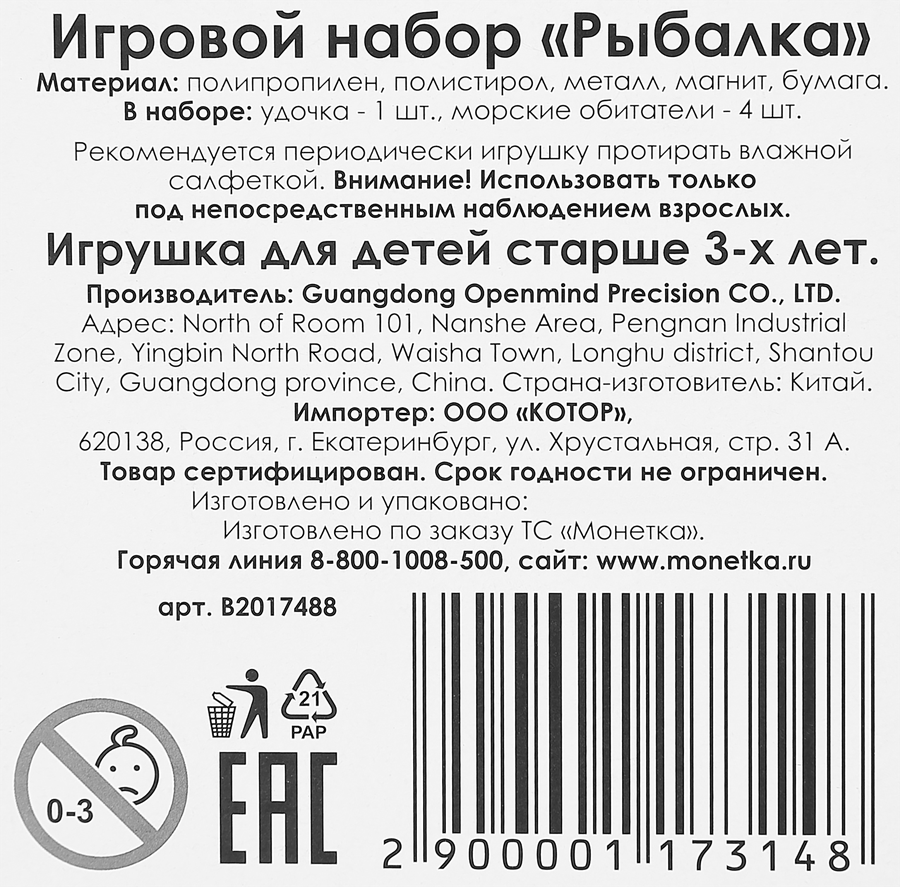 Игрушка Рыбалка, превью