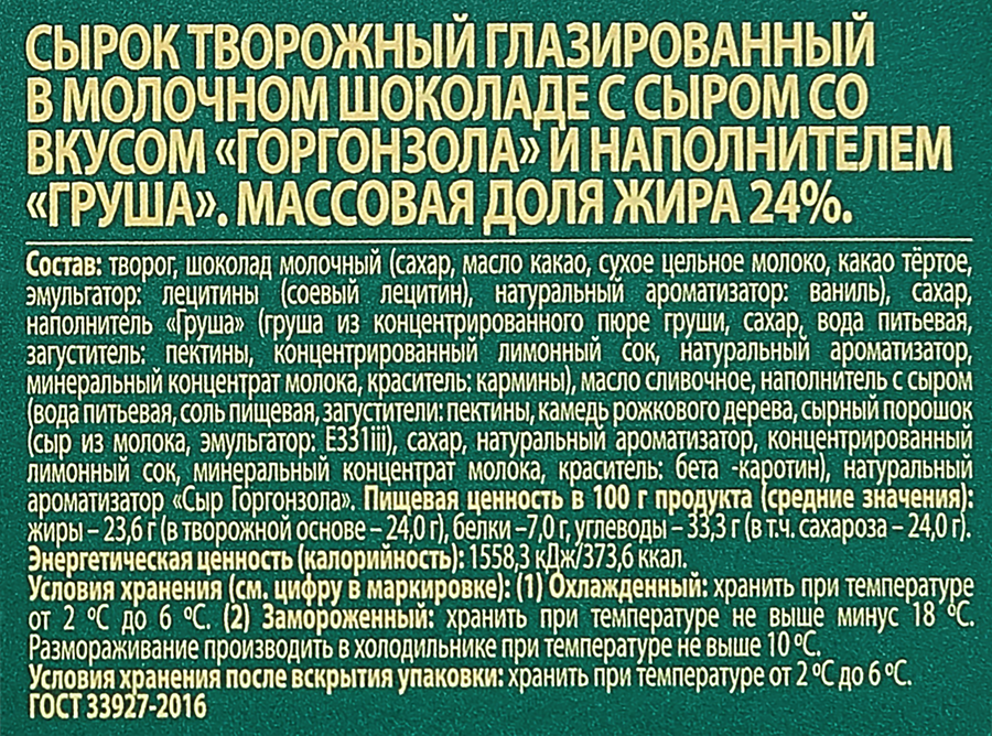 Сырок творожный глазированный А.РОСТАГРОКОМПЛЕКС с сыром Горгонзола и груша в молочном шоколаде 24%, без змж, 50г, предпросмотр