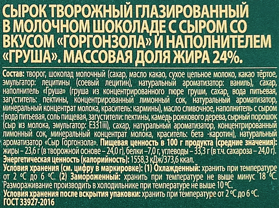 Сырок творожный глазированный А.РОСТАГРОКОМПЛЕКС с сыром Горгонзола и груша в молочном шоколаде 24%, без змж, 50г, предпросмотр