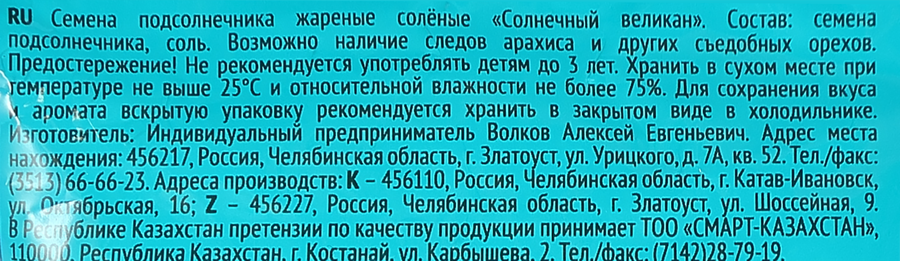 Семечки ДЖИНН Солнечный великан, с морской солью, 300г, предпросмотр