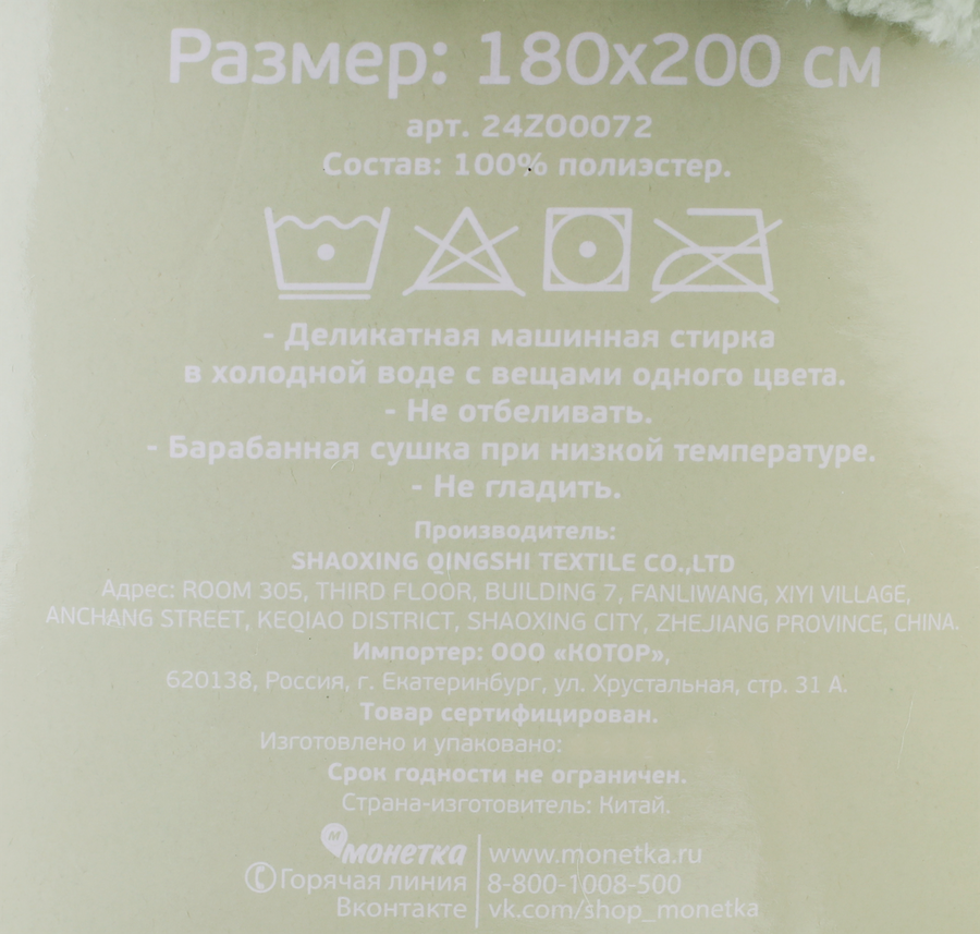 Плед 180х200см, Арт. 23ZO0002, превью