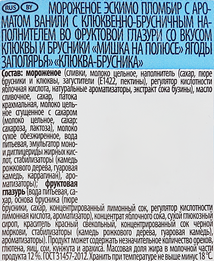 Мороженое МИШКА НА ПОЛЮСЕ Клюква-брусника 12%, без змж, эскимо, 75г, превью