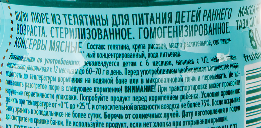 Пюре мясное ФРУТОНЯНЯ Телятина, с 6 месяцев, 80г, предпросмотр
