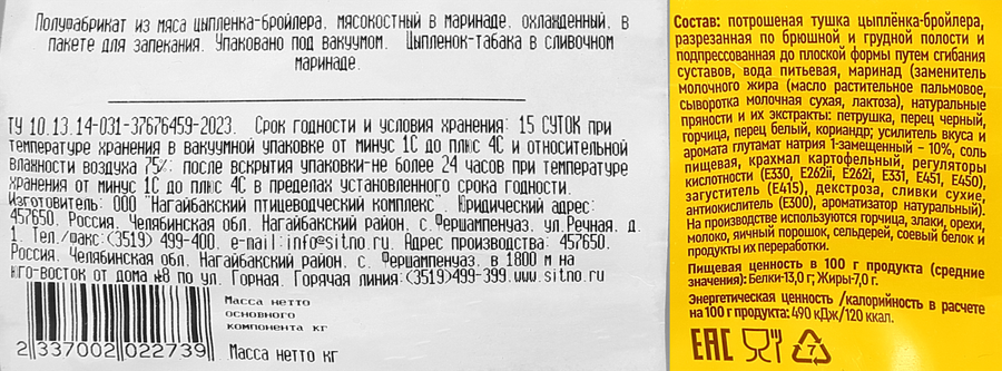 Цыпленок-табака СИТНО в сливочном маринаде, весовой, превью