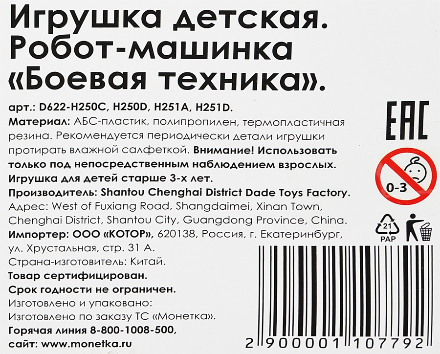 Робот-трансформер Боевая техника, превью