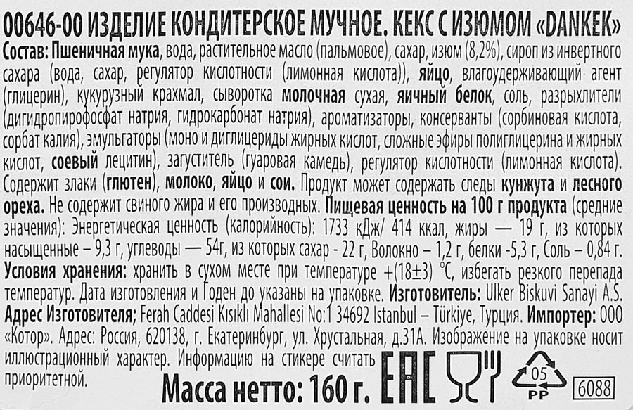 Кекс с изюмом DANKEK, 160г, превью