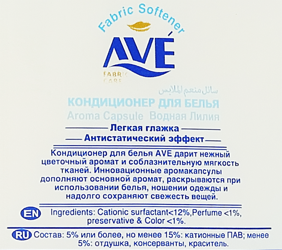 Кондиционер-концентрат для белья AVE, 1л, превью