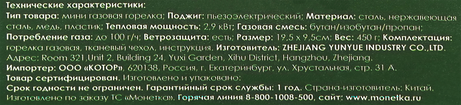 Горелка газовая портативная, предпросмотр