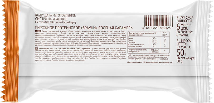 Пирожное протеиновое PROTEINREX Брауни Соленая карамель, 50г, превью