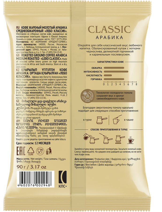Кофе молотый LEBO Classic, 90г, превью