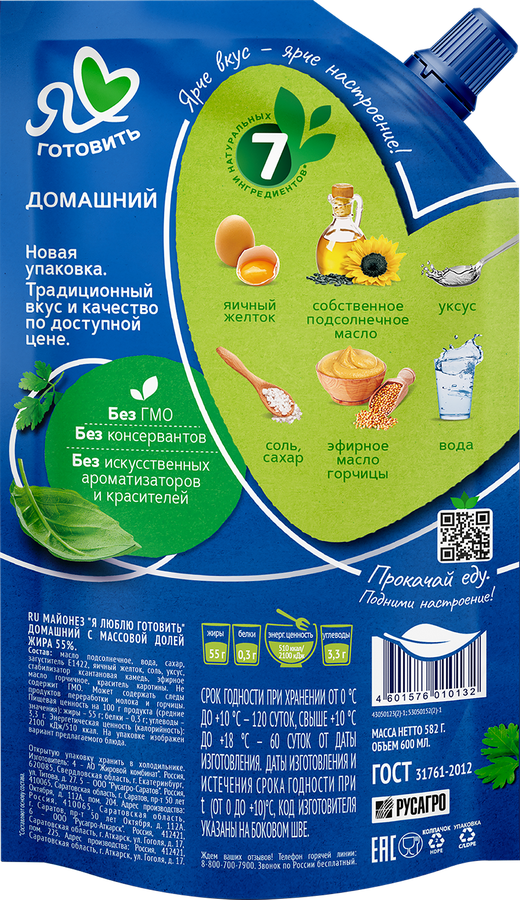 Майонез Я ЛЮБЛЮ ГОТОВИТЬ Домашний 55%, 600мл, предпросмотр