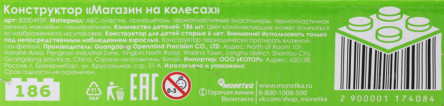 Конструктор Доставка продуктов, предпросмотр