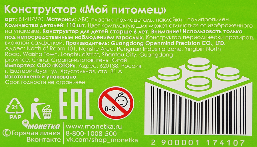 Конструктор Мой питомец, превью