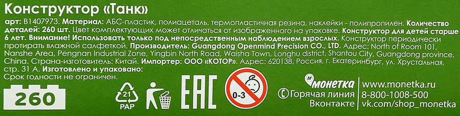 Конструктор Танк, предпросмотр