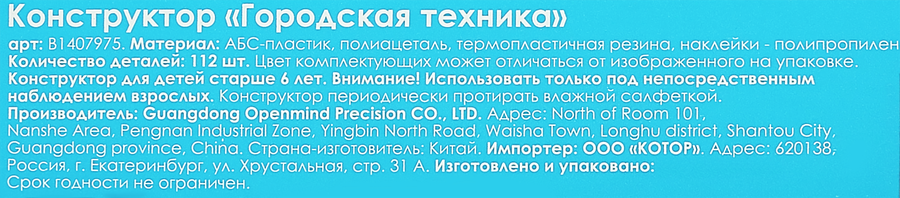 Конструктор Городская техника, предпросмотр