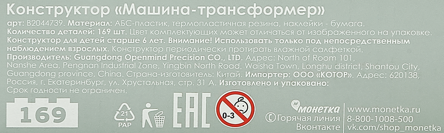 Конструктор Машина трансформер 2в1, превью